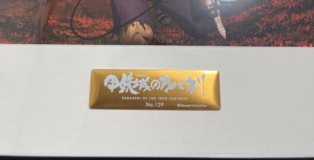 ◎ページ 甲鉄城のカバネリ キャラファイングラフ A