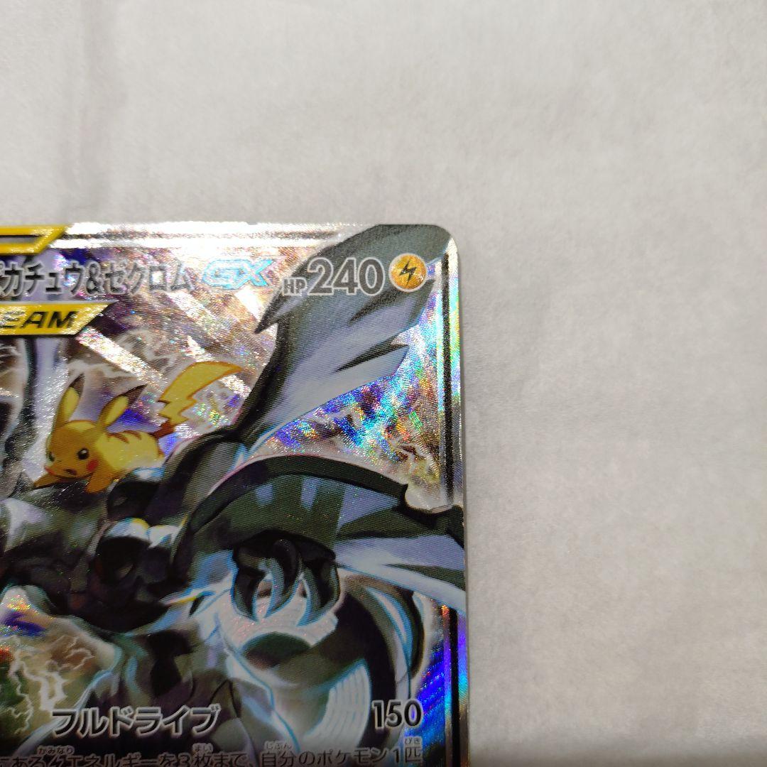 ポケカ ピカチュウ&ゼクロムGX SA SR