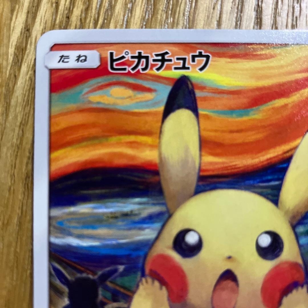 ピカチュウ：ムンク展×ポケモンカードゲーム プロモカード　288/SM-P