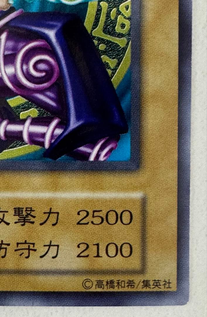 黒魔道士 (遊戯王) ブラックマジシャン　中国語