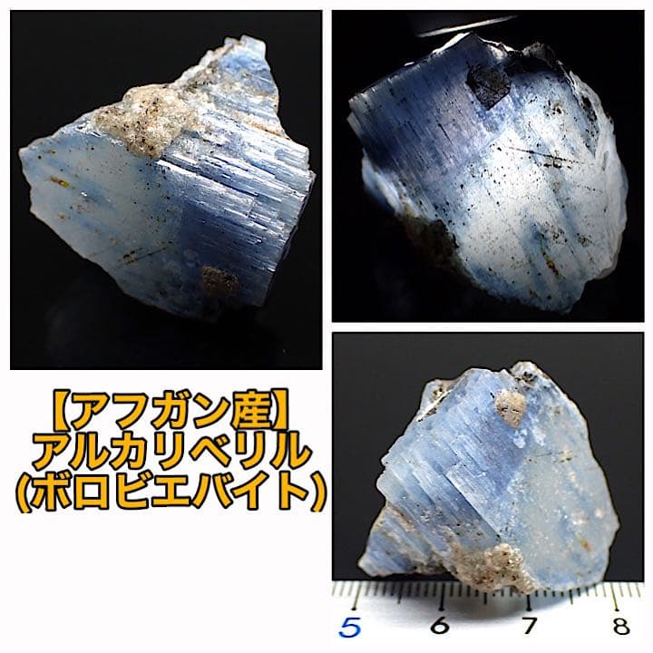 【アフガニスタン/デオダラ山岳産】ボロビエバイト(アルカリベリル)原石