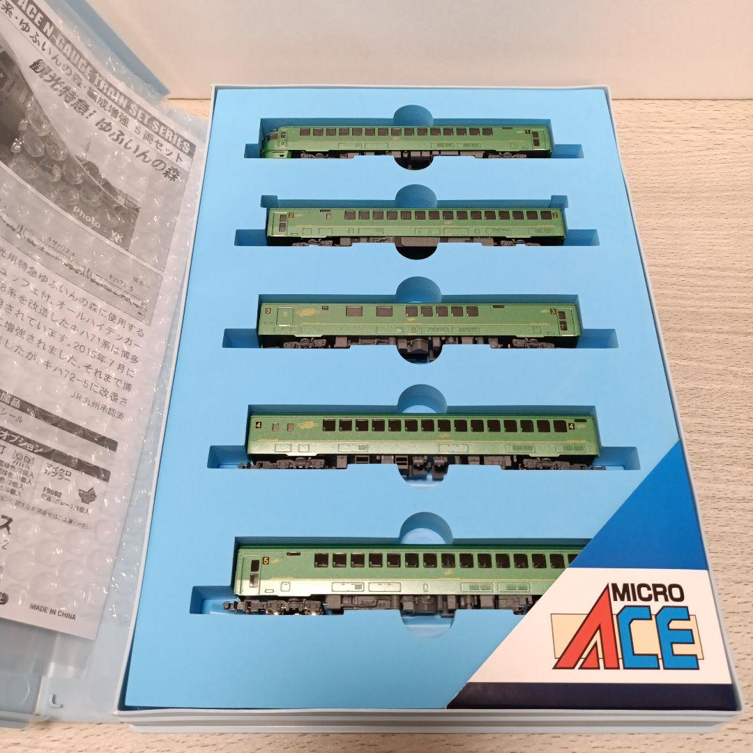 鉄道模型　A-7892 キハ72形　ゆふいんの森　編成増強　5両セット