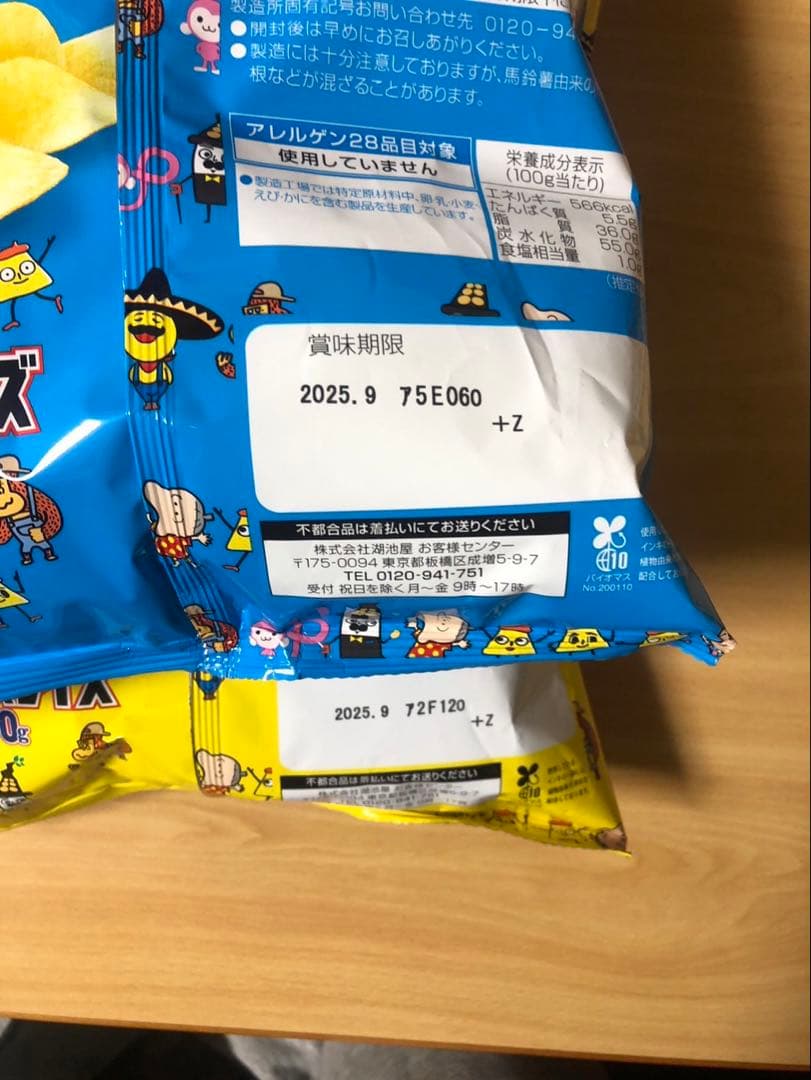 ポテロング、おさつどきっ、じゃがビー、かるじゃがなどお菓子まとめ売り！