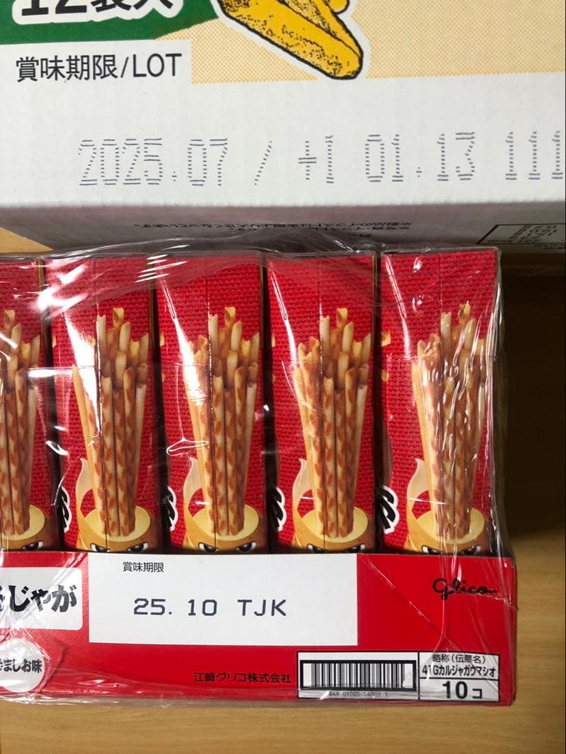 ポテロング、おさつどきっ、じゃがビー、かるじゃがなどお菓子まとめ売り！