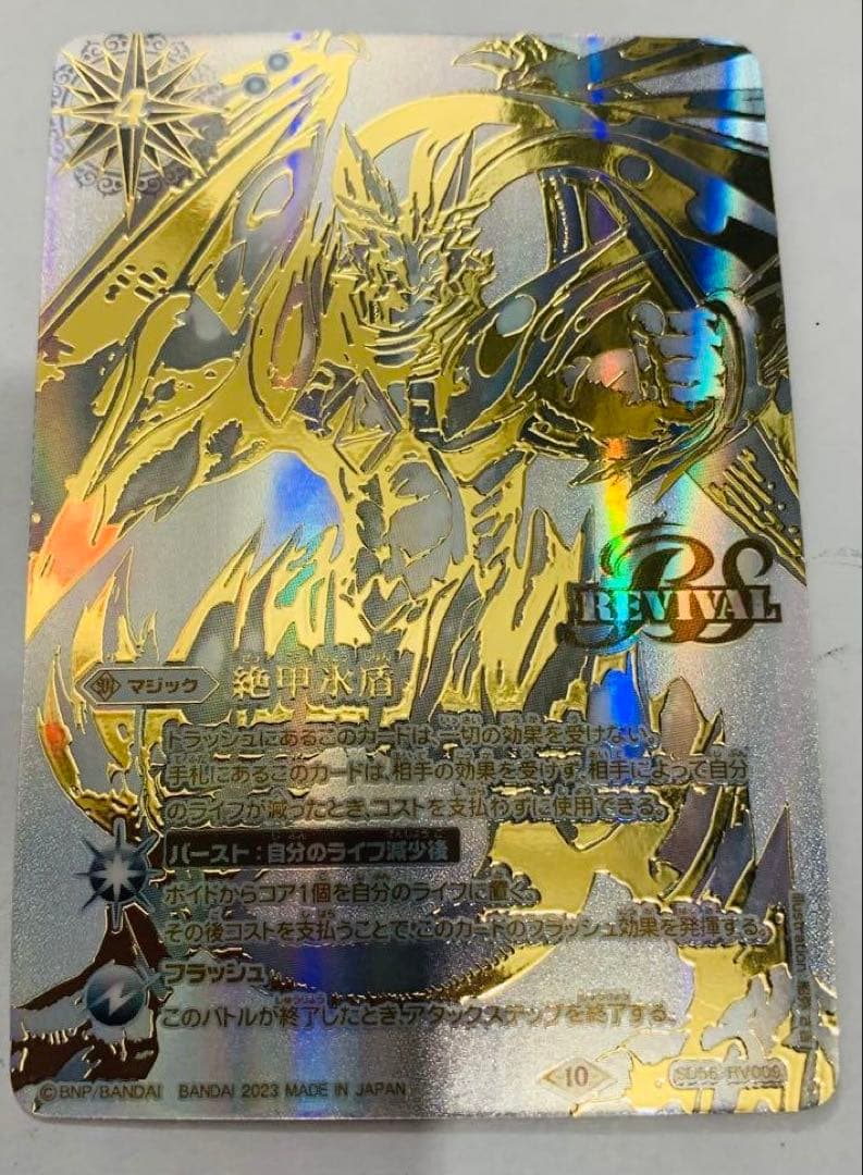 バトルスピリッツ 絶甲氷盾 REVIVAL 銀