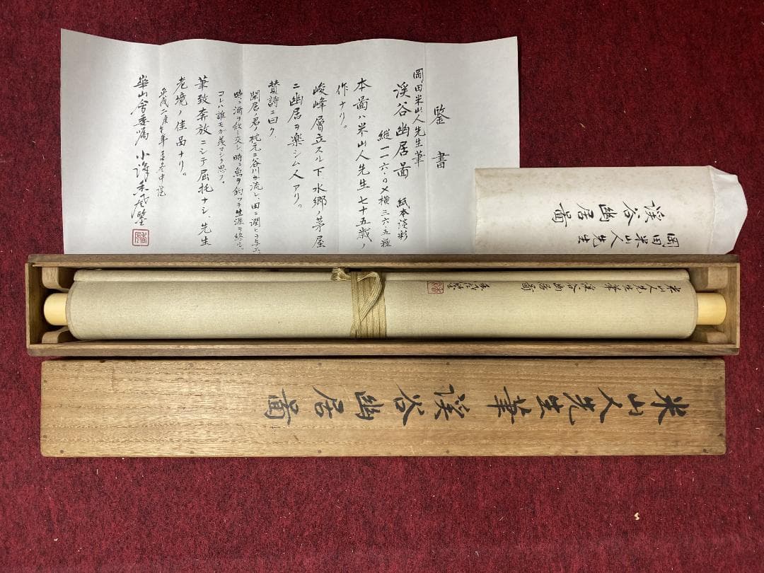 岡田米山人 溪谷幽居図 江戸時代中期 南画家 中国画 山水図 大阪 掛軸ZK02