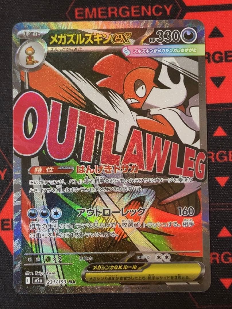 MEGAドリームex メガズルズキンMA エラーカード 中国語エラー