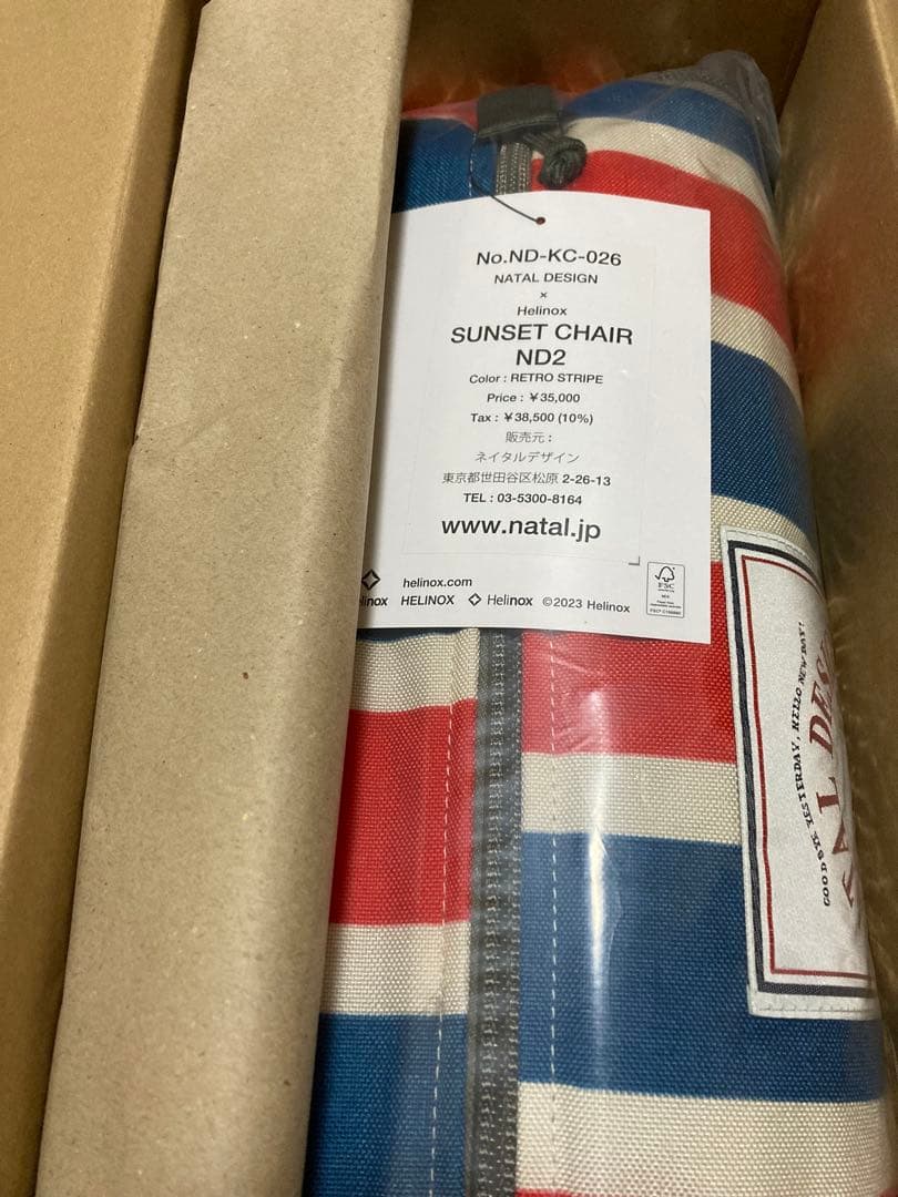 【新品未開封】ネイタルデザイン SUNSET CHAIR ND2