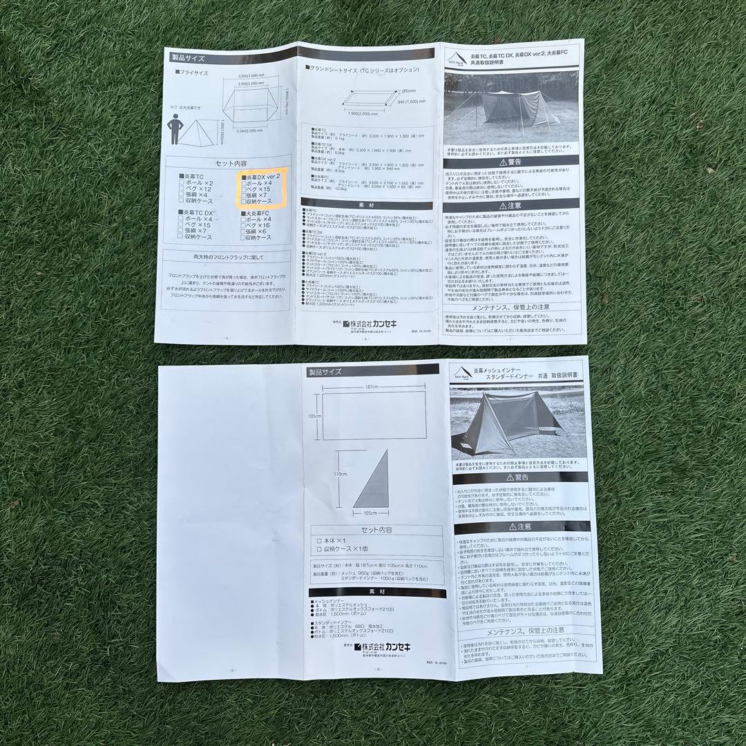 テンマクデザイン炎幕DX ver2 パップテント