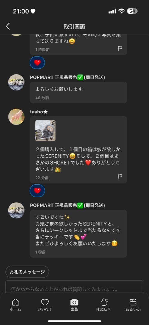 Labubu Big into Energy 2箱