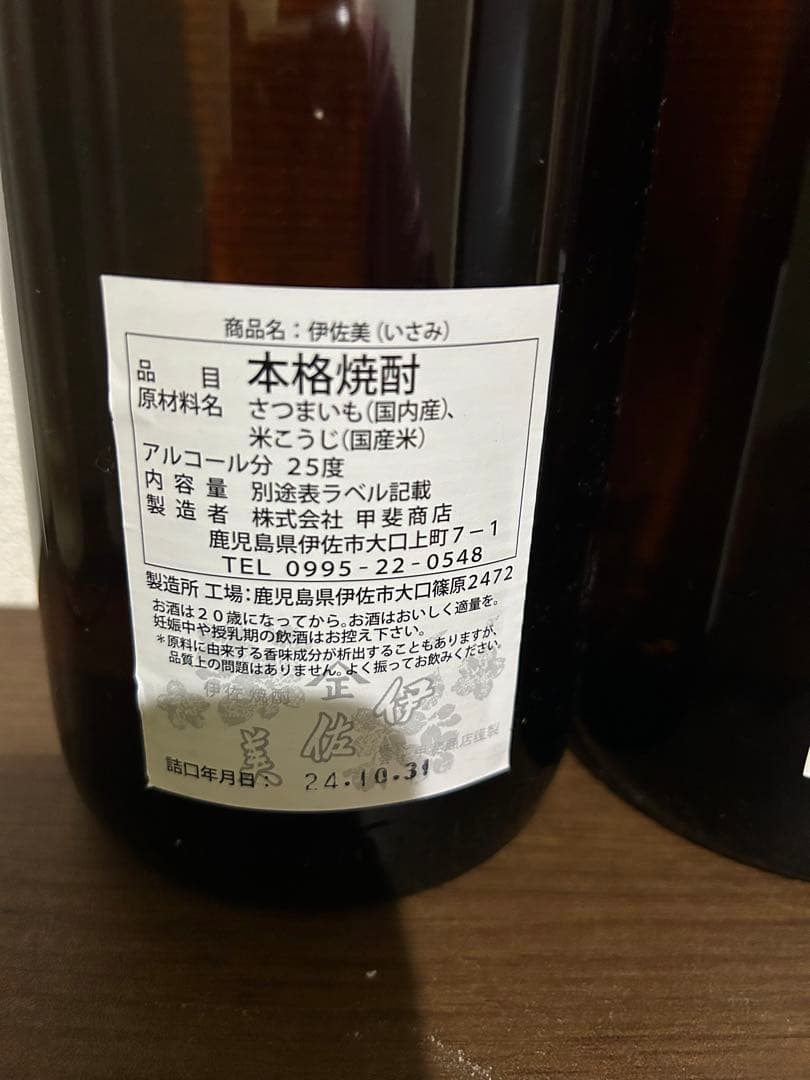 【新品未開封】伊佐美 本格焼酎 25% 1800ml 5本セット