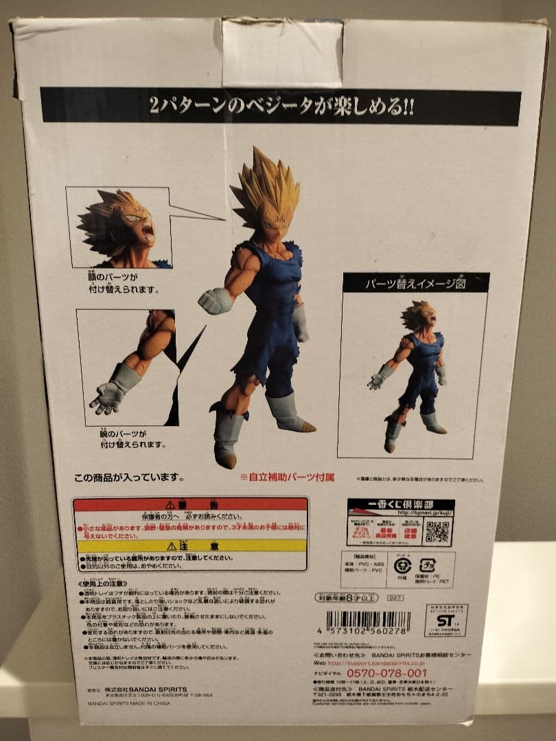 一番くじ ドラゴンボール BATTLE OF WORLD 魔人ベジータ C賞