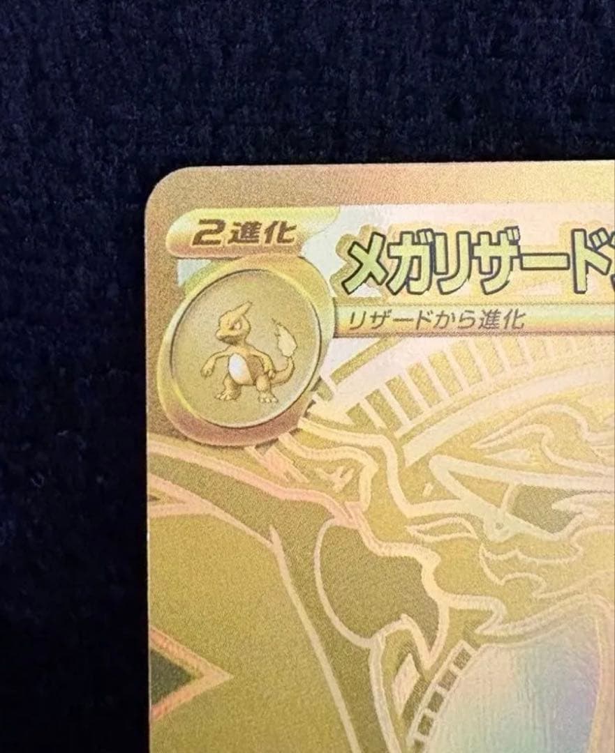 メガリザードンxex MUR