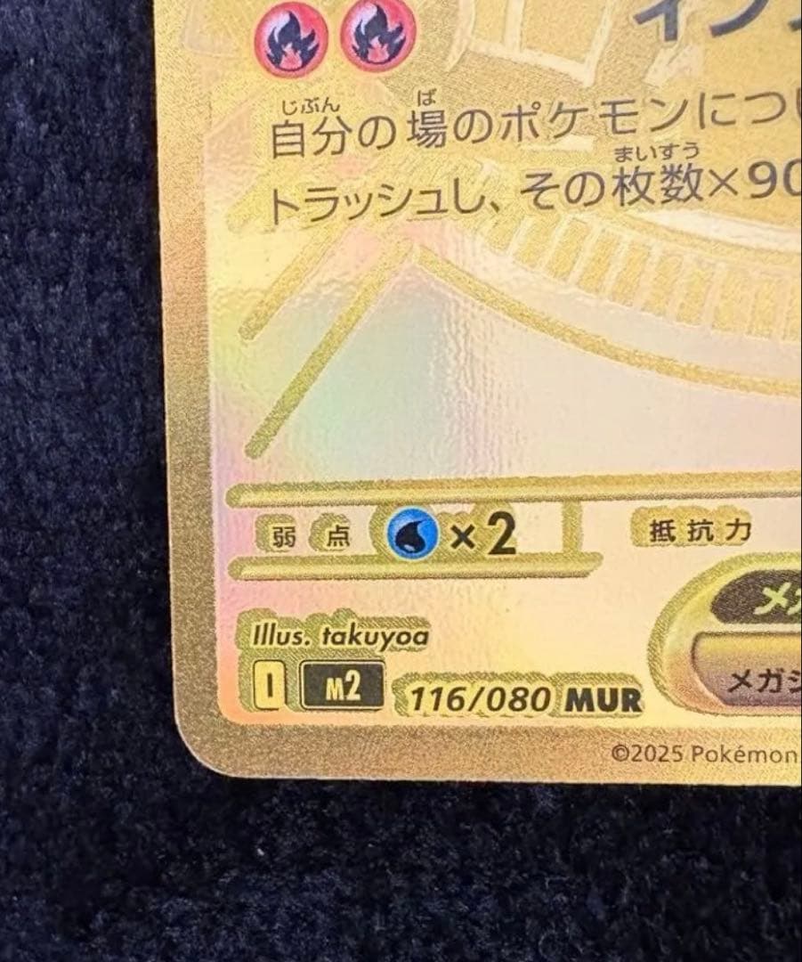 メガリザードンxex MUR