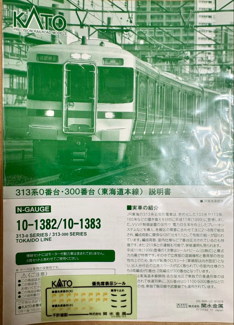KATO 10-1382/10-1383_313系(東海道本線)4両+2両セット