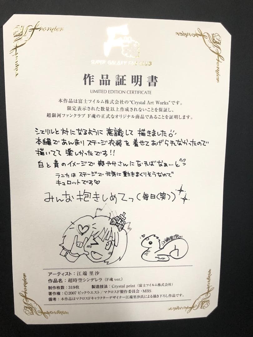 マクロスF　FC限定受注生産　江端里沙書下し　アートワークス（シェリル＆ランカ）