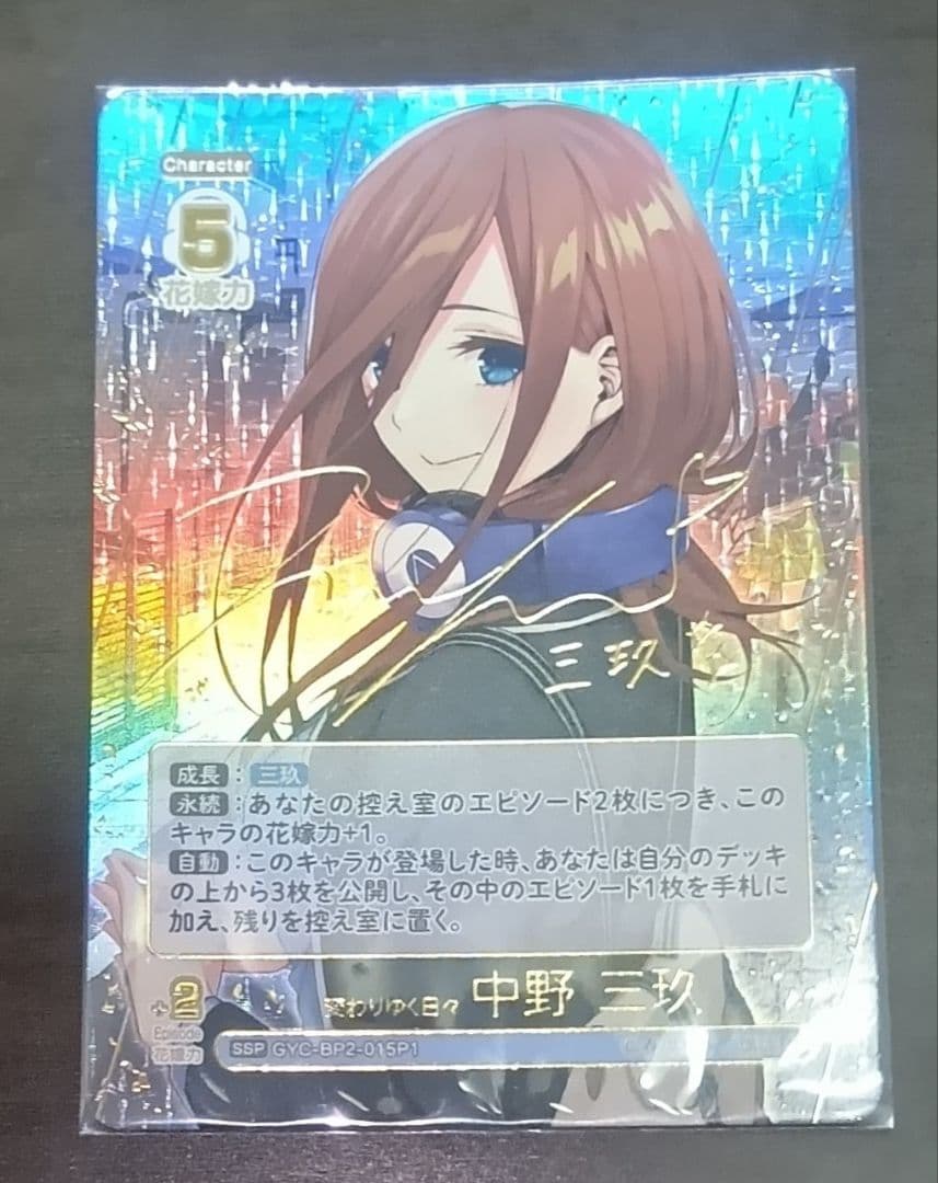 中野三玖　SSP　SP　PRSP　五等分の花嫁　カードゲーム　ごとカド　3種