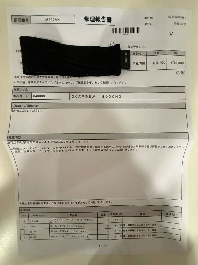 シマノ 20ステラSW 18000HG 替スプール付き OHフルメンテコース済み