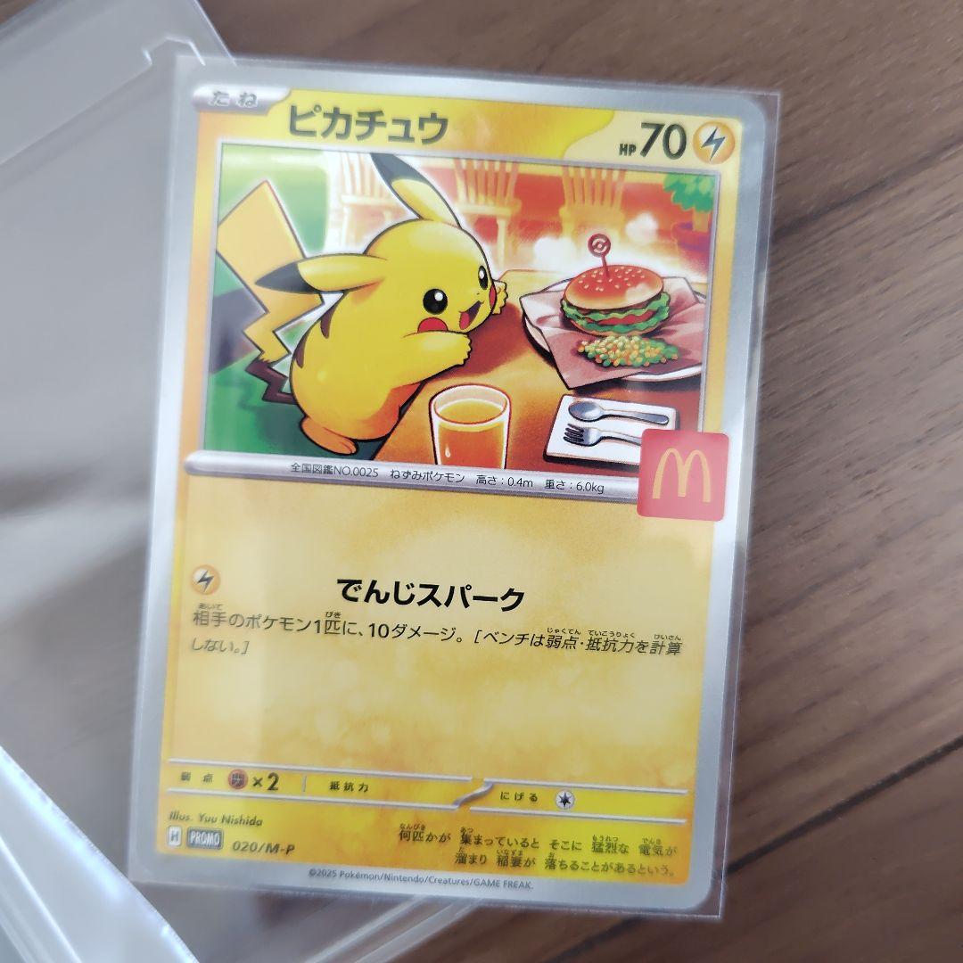 【新品未開封】ピカピカボックス2026 　マックプロモピカチュウカード付き