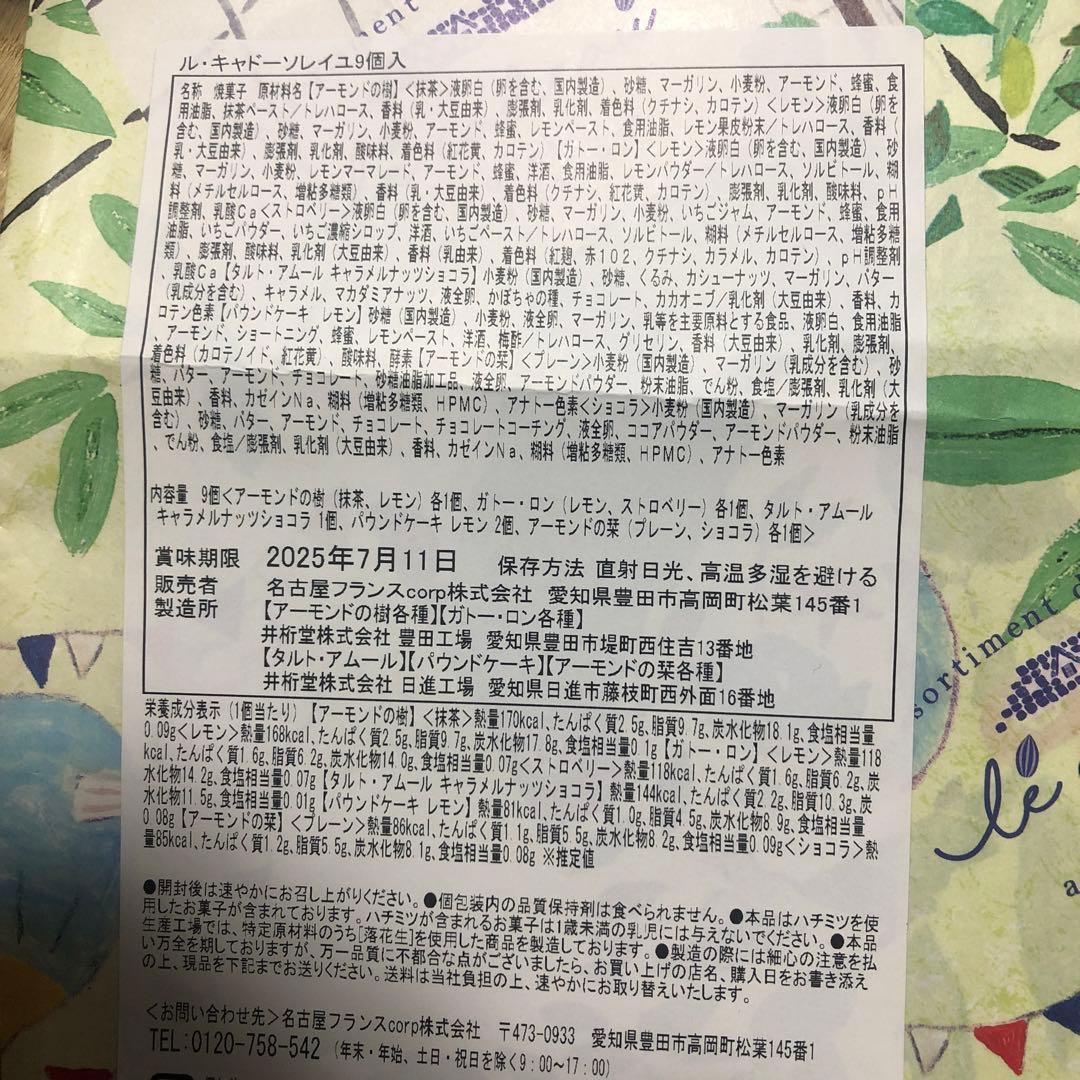 お菓子詰め合わせ　ドラ猫