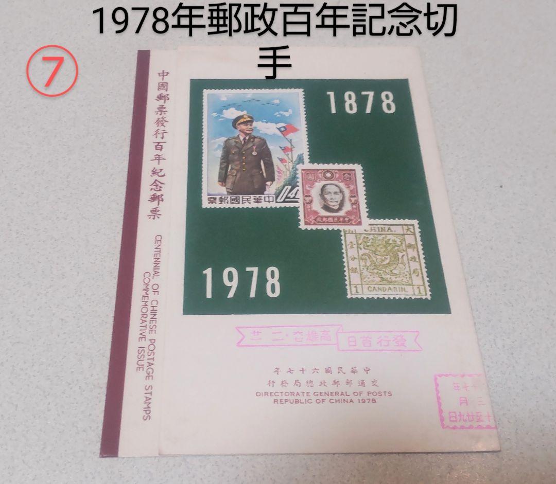 台湾 記念切手冊子10冊/Taiwan Stamps 10pcs