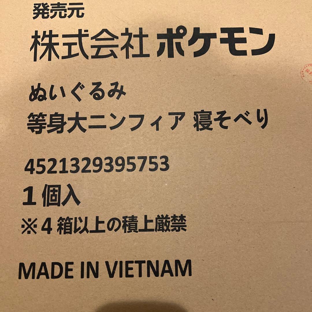 ポケモンセンター　ニンフィア　ぬいぐるみ　等身大