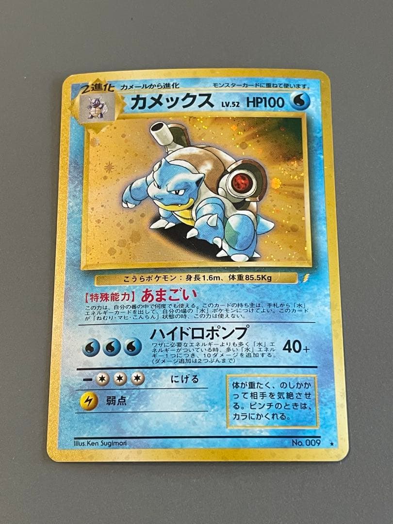 ポケモンカード旧裏 カメックス