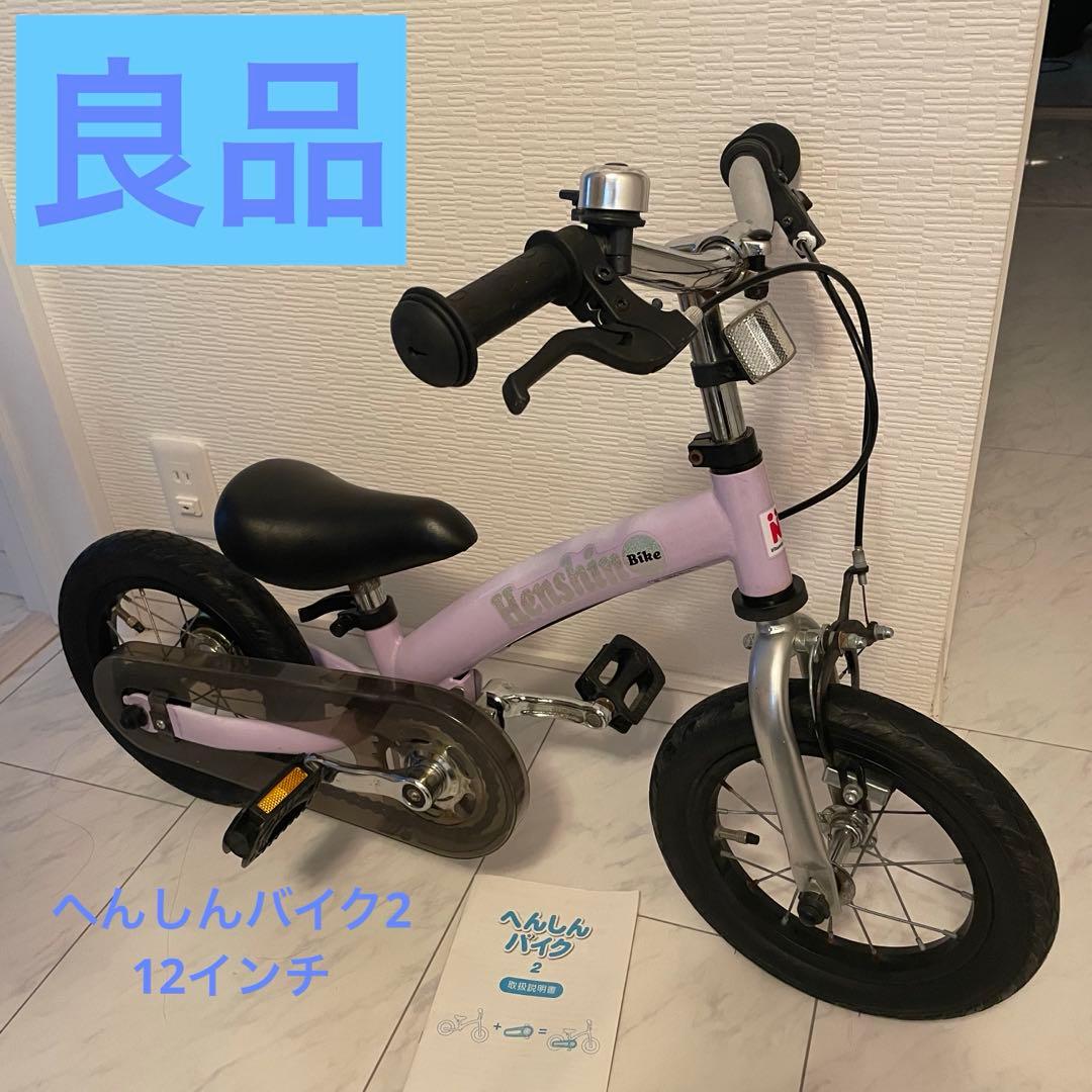 Henshin Bike 2 へんしんバイク2 　12インチ　パープル