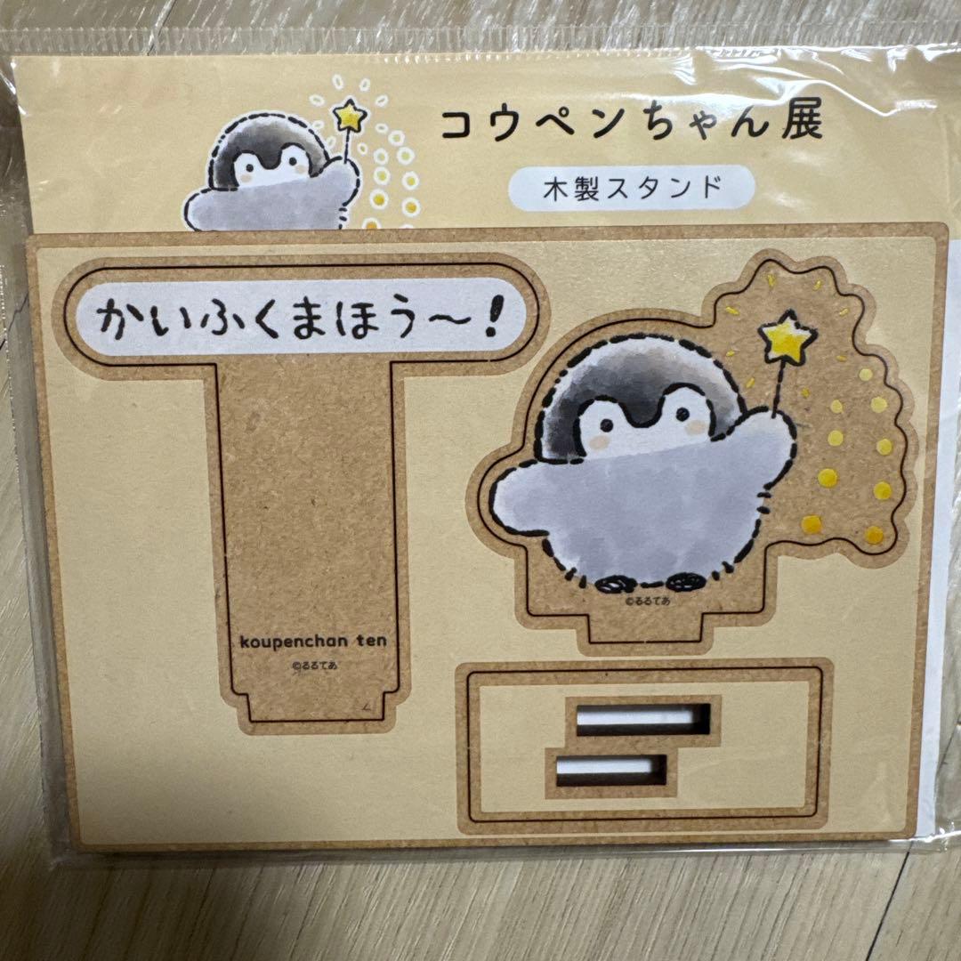 コウペンちゃん 木製スタンド