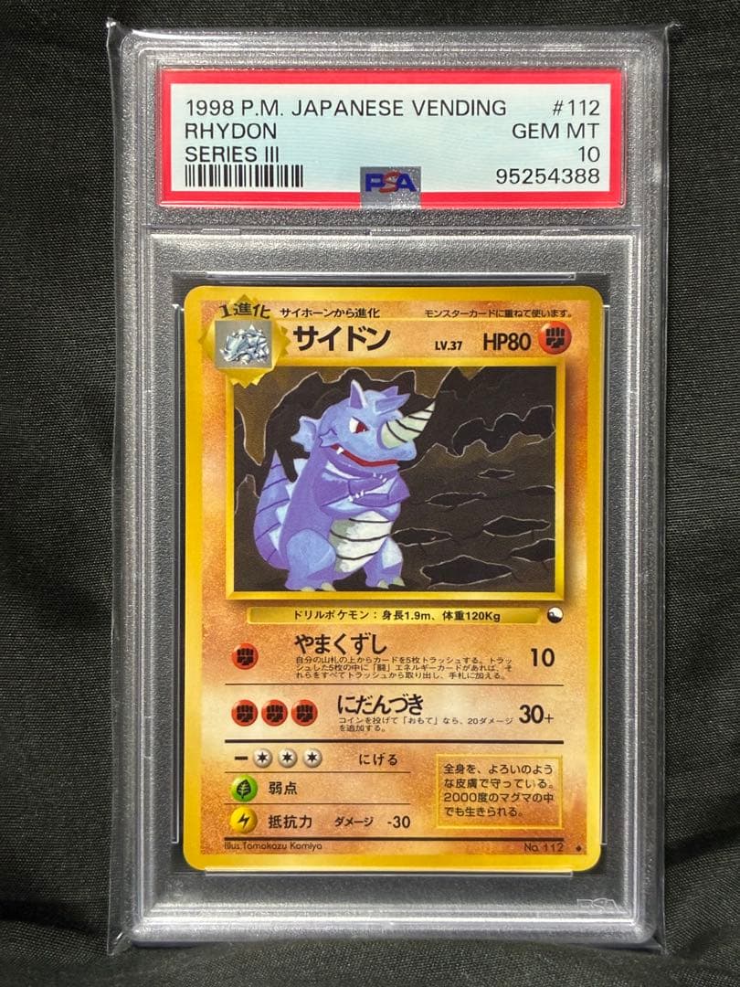 世界101枚 PSA10 サイドン 拡張シート 旧裏 1998 112 2