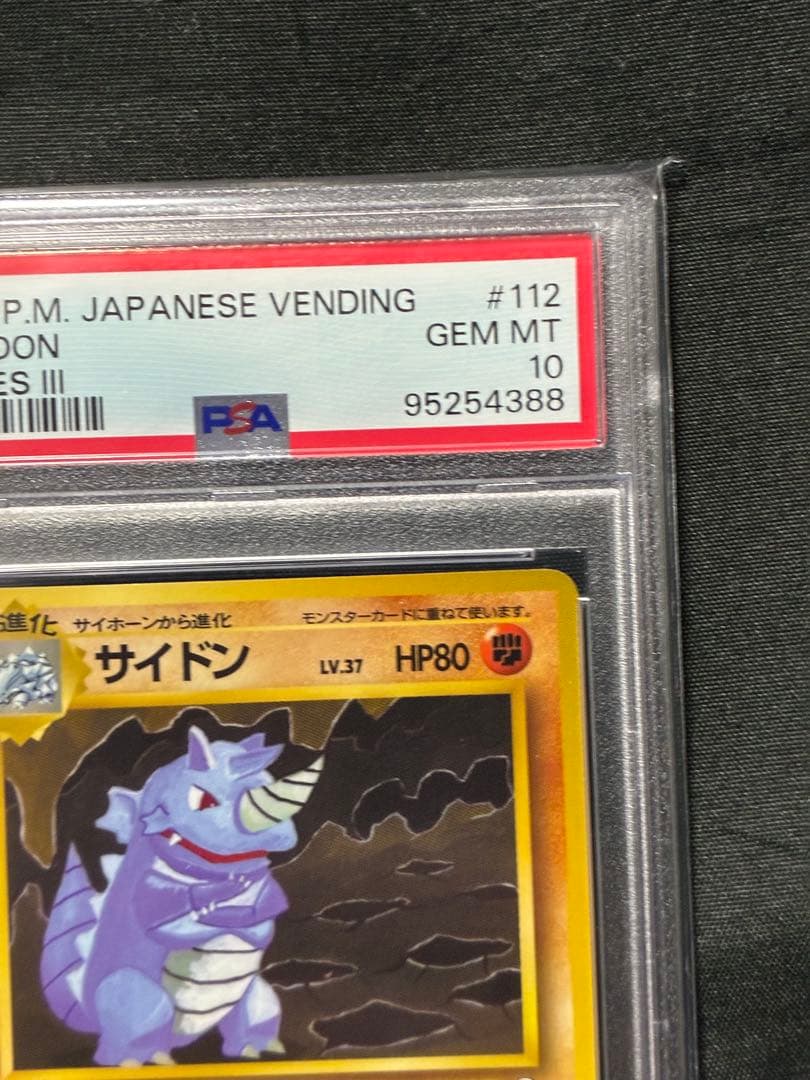 世界101枚 PSA10 サイドン 拡張シート 旧裏 1998 112 2