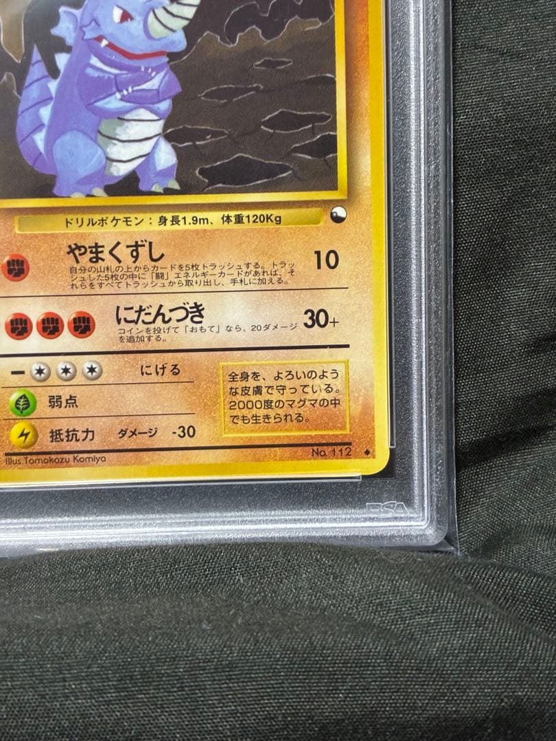 世界101枚 PSA10 サイドン 拡張シート 旧裏 1998 112 2