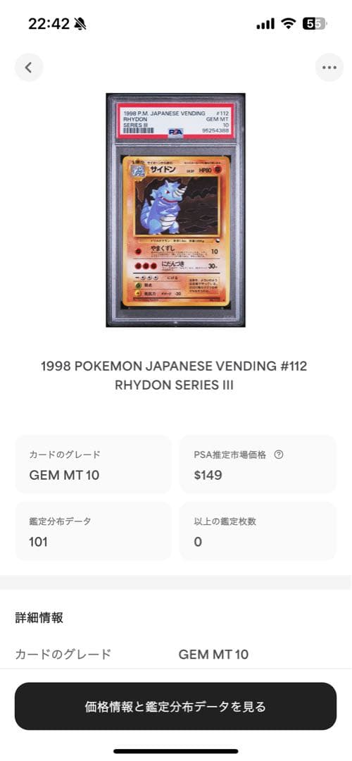 世界101枚 PSA10 サイドン 拡張シート 旧裏 1998 112 2