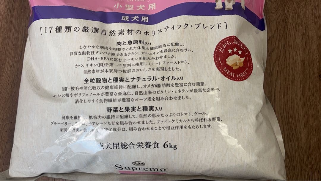 ニュートロシュプレモ 小型犬用 ドライフード 6kg