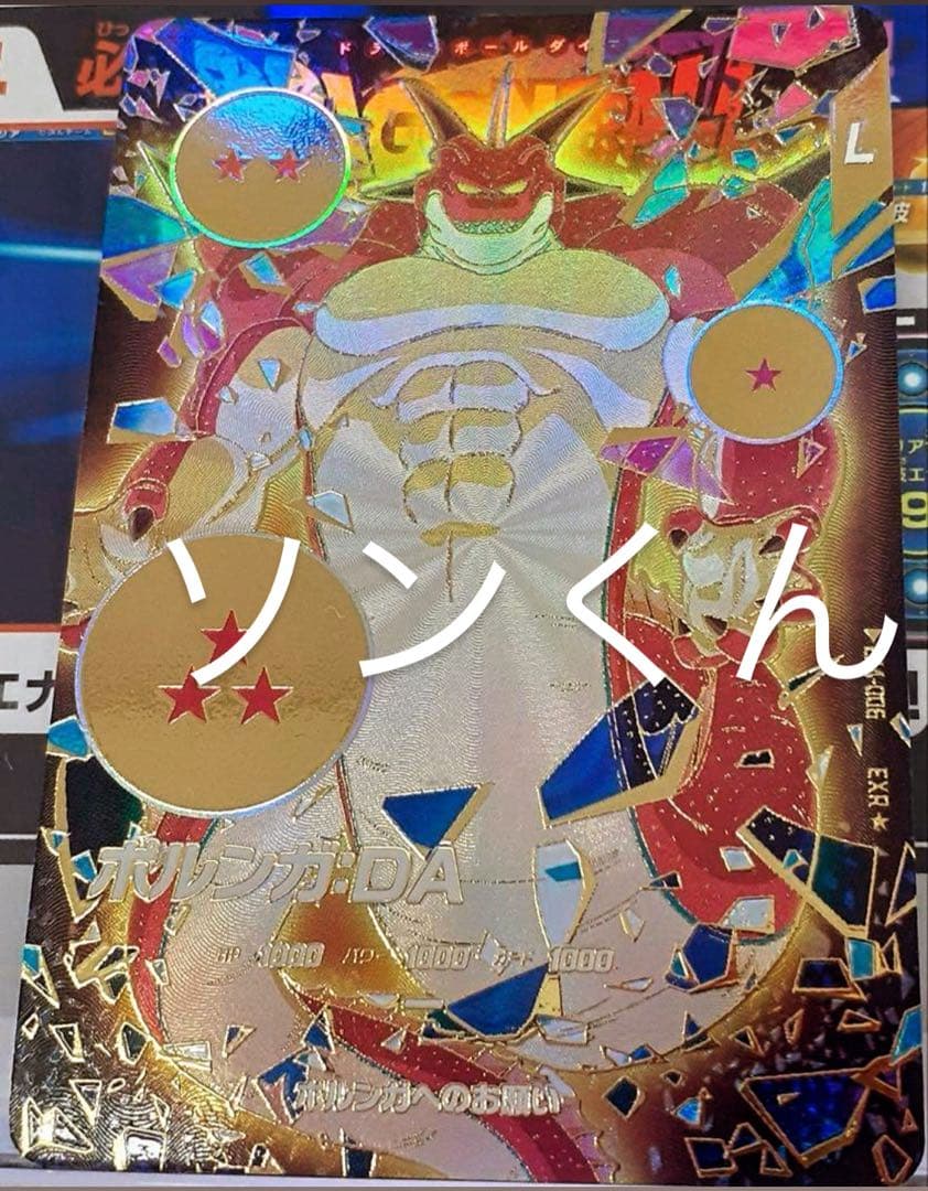 exr4-006 ポルンガ:DA ドラゴンボールスーパーダイバーズ　パラレル