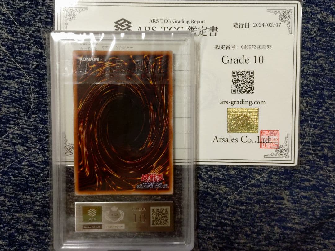 【ARS10】カオスソルジャー ウルトラレア 鑑定書付き