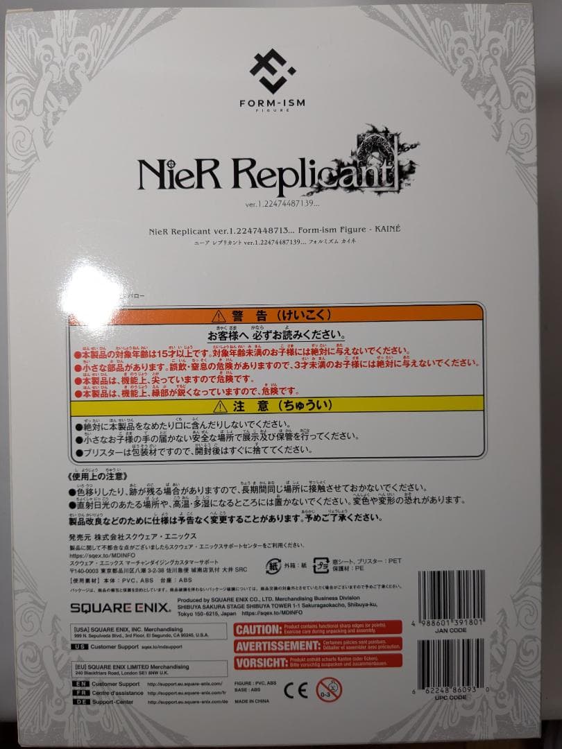 FORM-ISM フォルミズム カイネ NieR Replican
