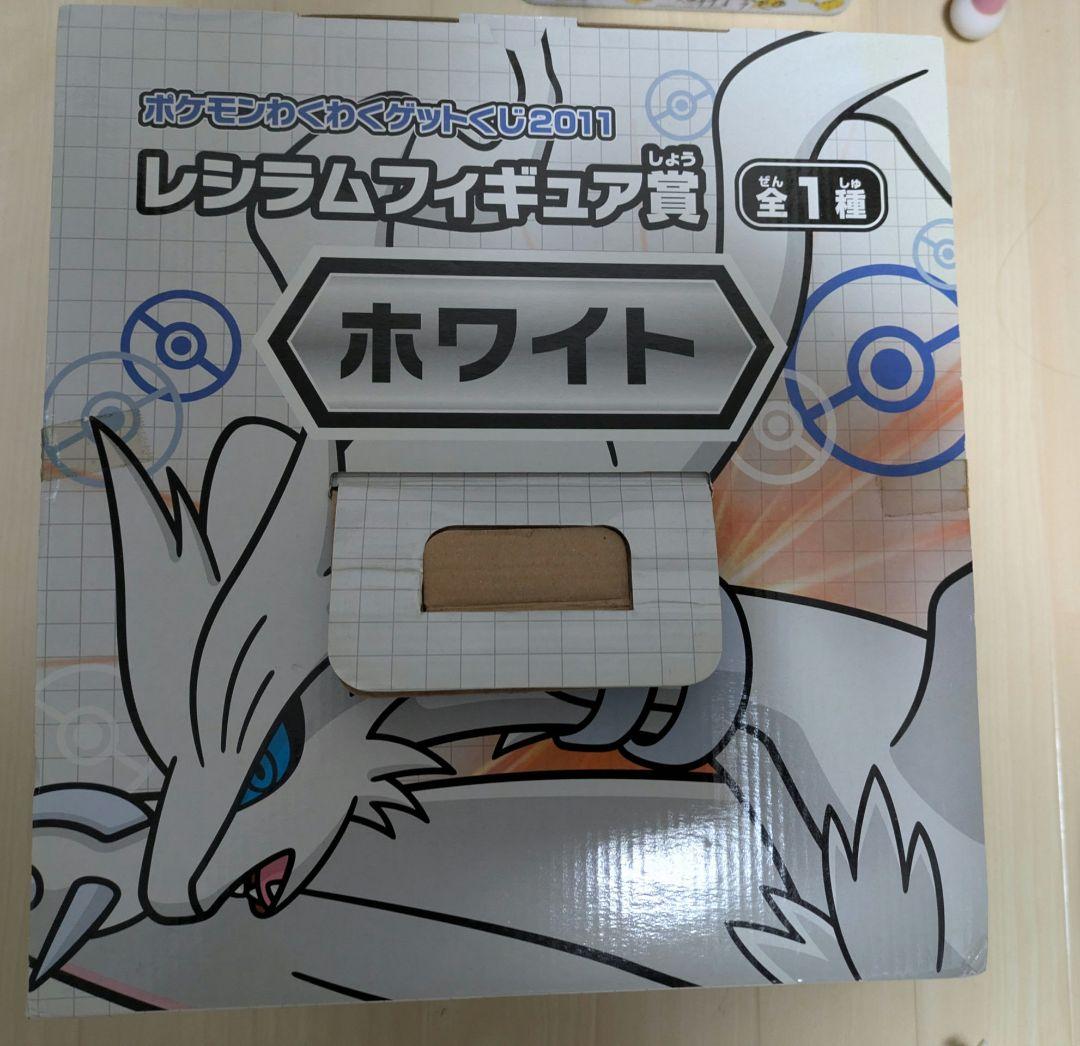 希少　ポケモンわくわくゲットくじ2011レシラムフィギュア賞(ホワイト)