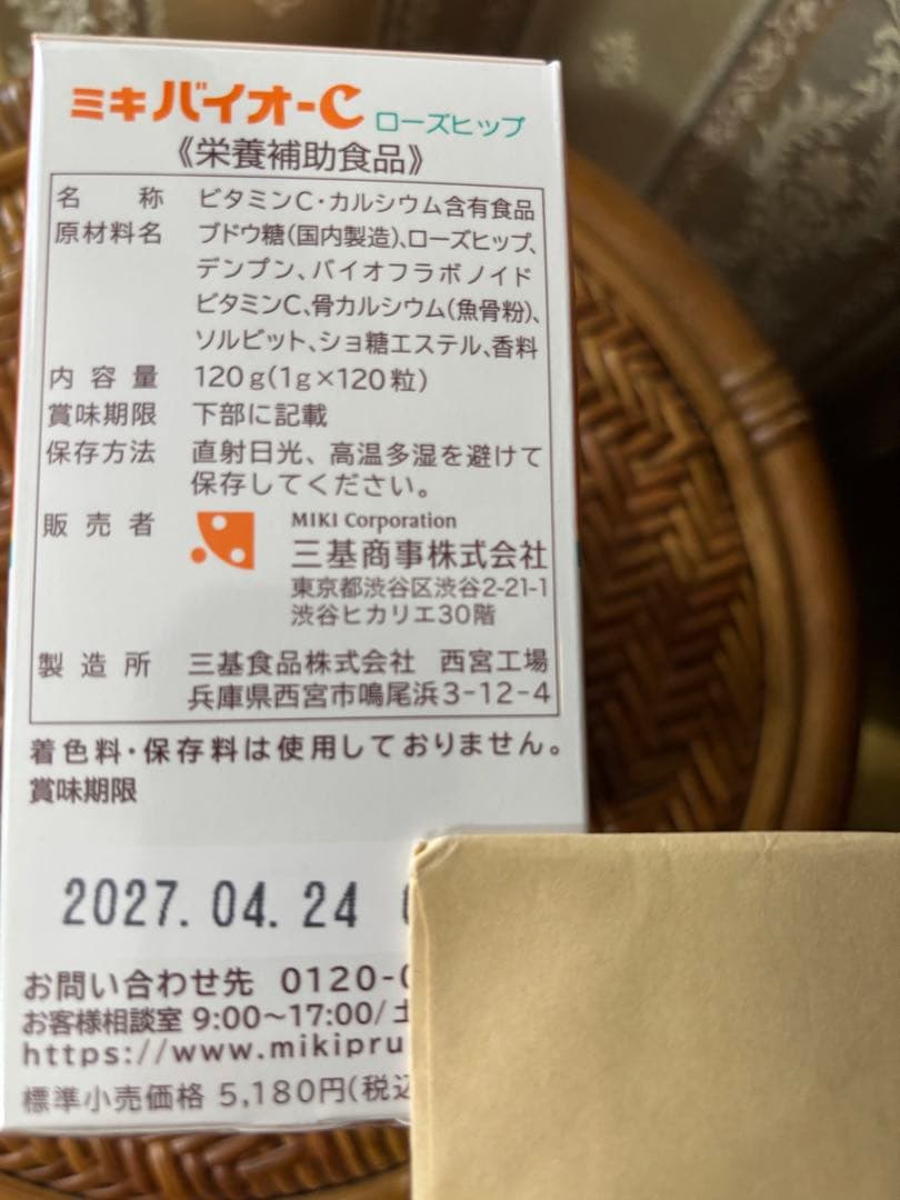 ミキプルーン バイオC粒