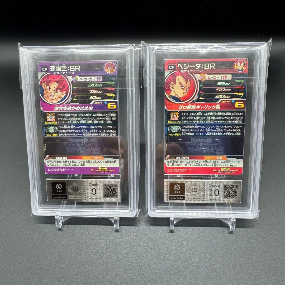 鑑定品 ドラゴンボールヒーローズ　UGM7-BCP 孫悟空 ベジータARSセット