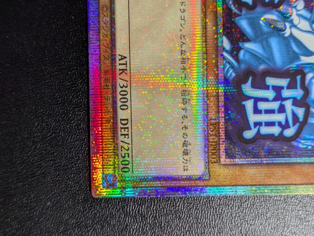 美品　日版　青眼の白龍　スタンプ　プリズマ　プリシク　遊戯王
