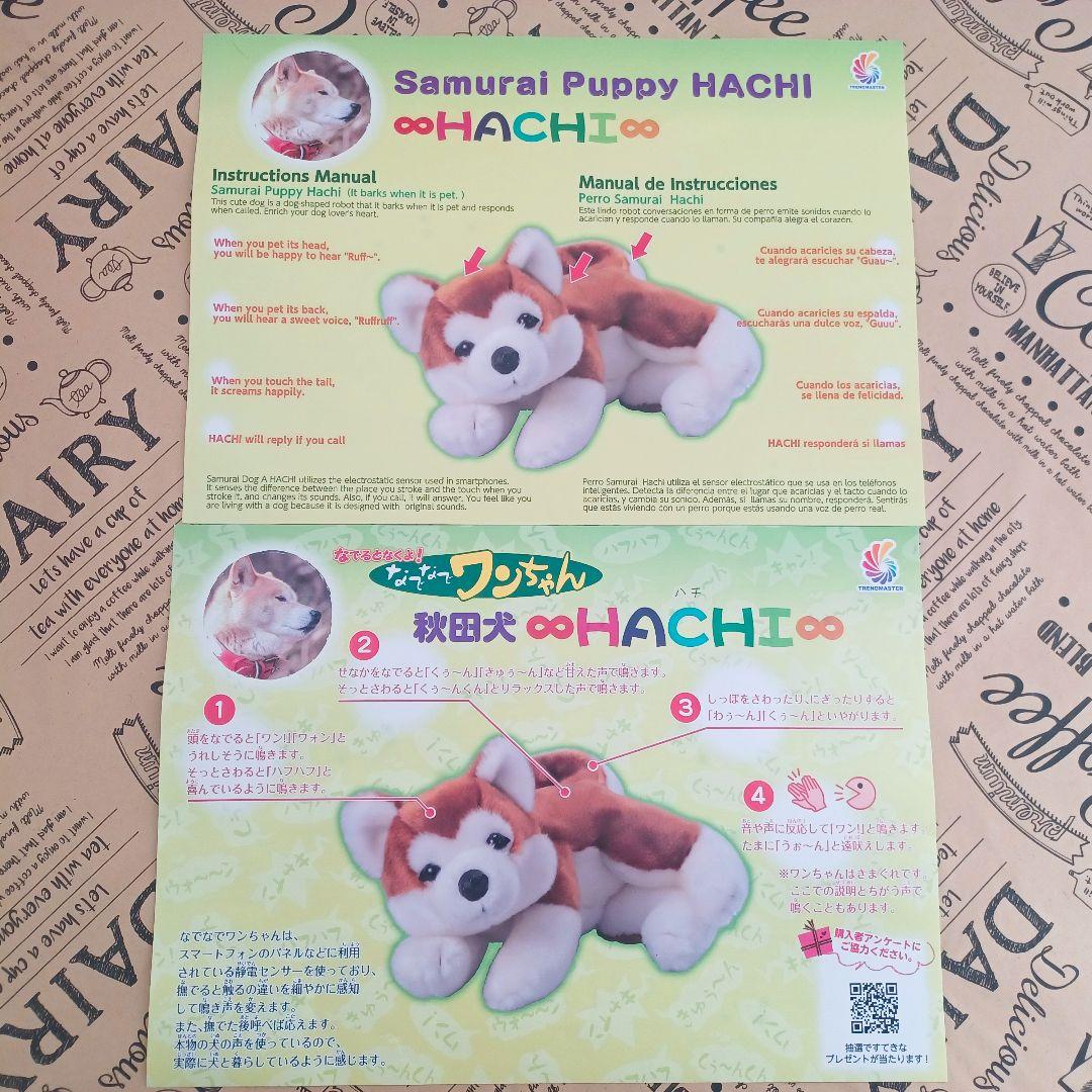 なでなでワンちゃん　秋田犬　HACHI　未使用　ぬいぐるみ　犬
