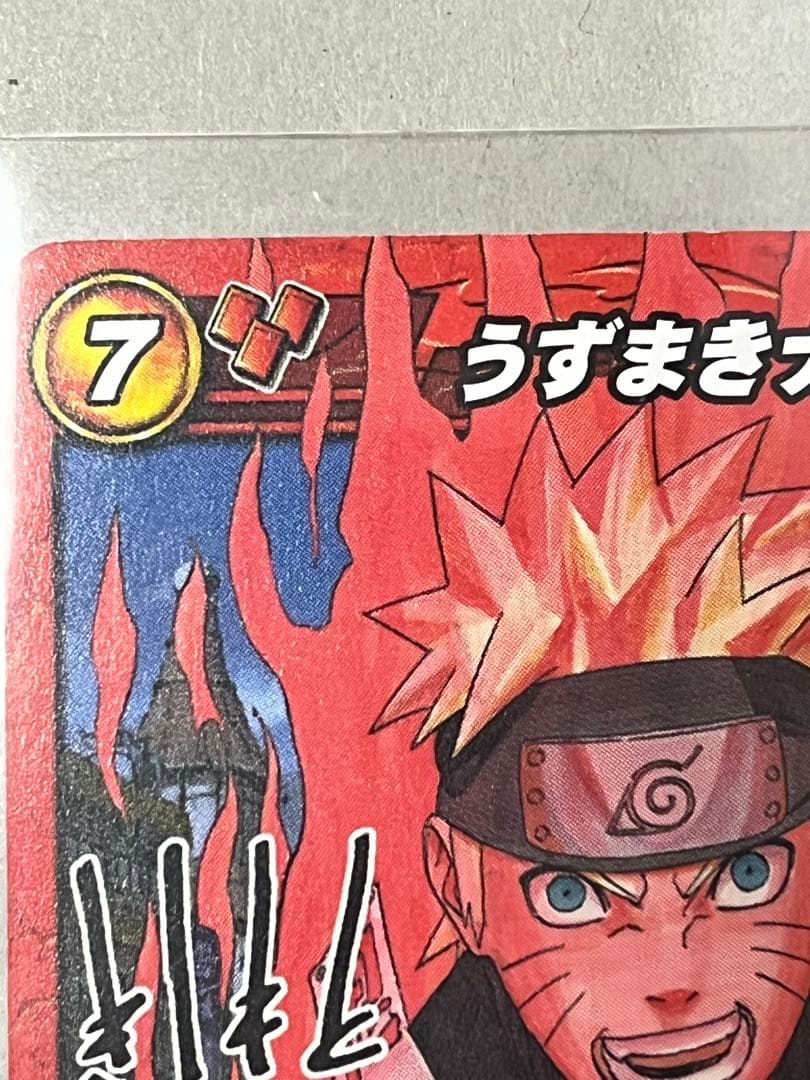 【世界7100枚限定】未開封 ミラクルバトルカードダス ナルト サイン入り当選品