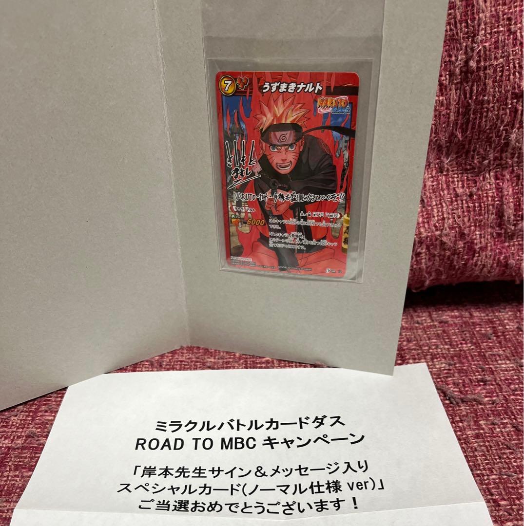 【世界7100枚限定】未開封 ミラクルバトルカードダス ナルト サイン入り当選品