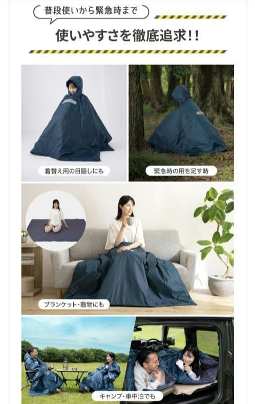 ☆SONAENO クッション型着られる寝袋 ポンチョ ネイビー 3way