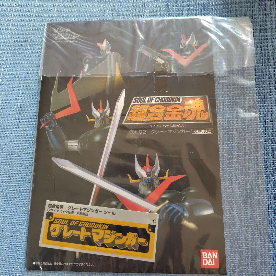 美品♥BANDAI超合金魂 GX-02 グレートマジンガー