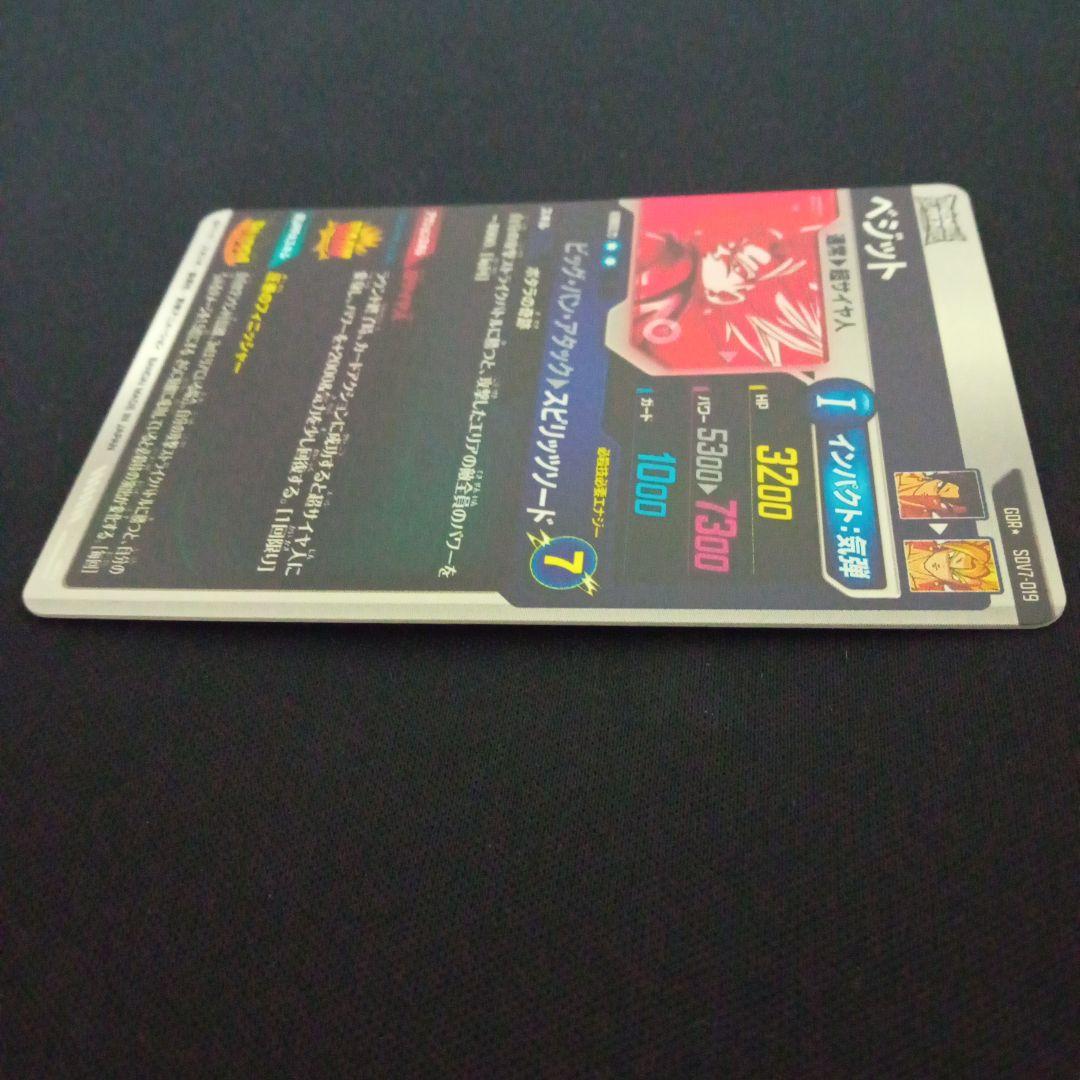 ドラゴンボールダイバーズSDV7-019GDR★ ベジット