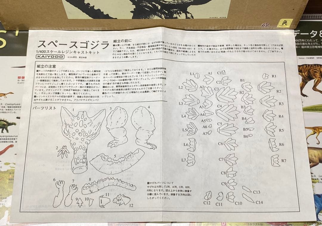 海洋堂 スペースゴジラ レジンキャストキット完成品 原型製作 酒井ゆうじ