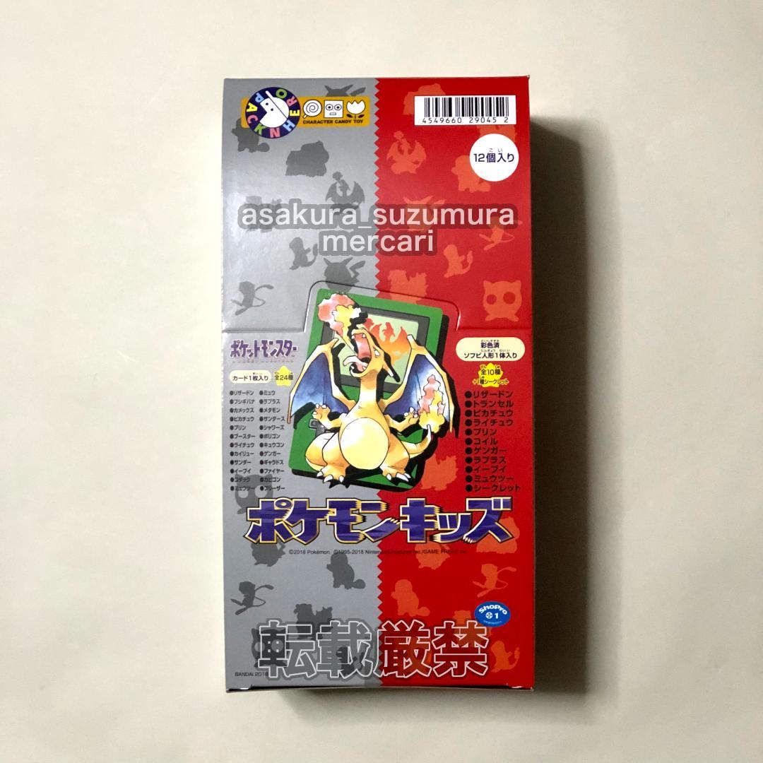 新品未開封 ポケモンキッズ 初弾 1BOX ボックス 未使用 リザードン 復刻