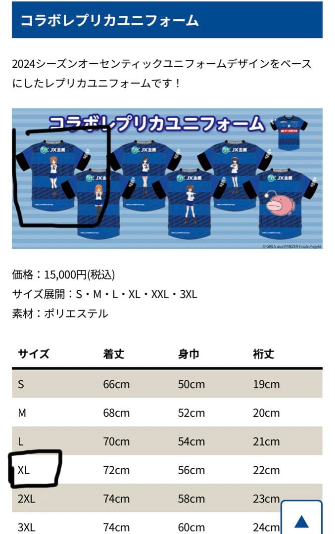 ガールズ＆パンツァー×水戸ホーリーホック コラボユニフォームXL(西住みほ)